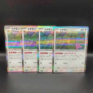 メタモン R 132/165