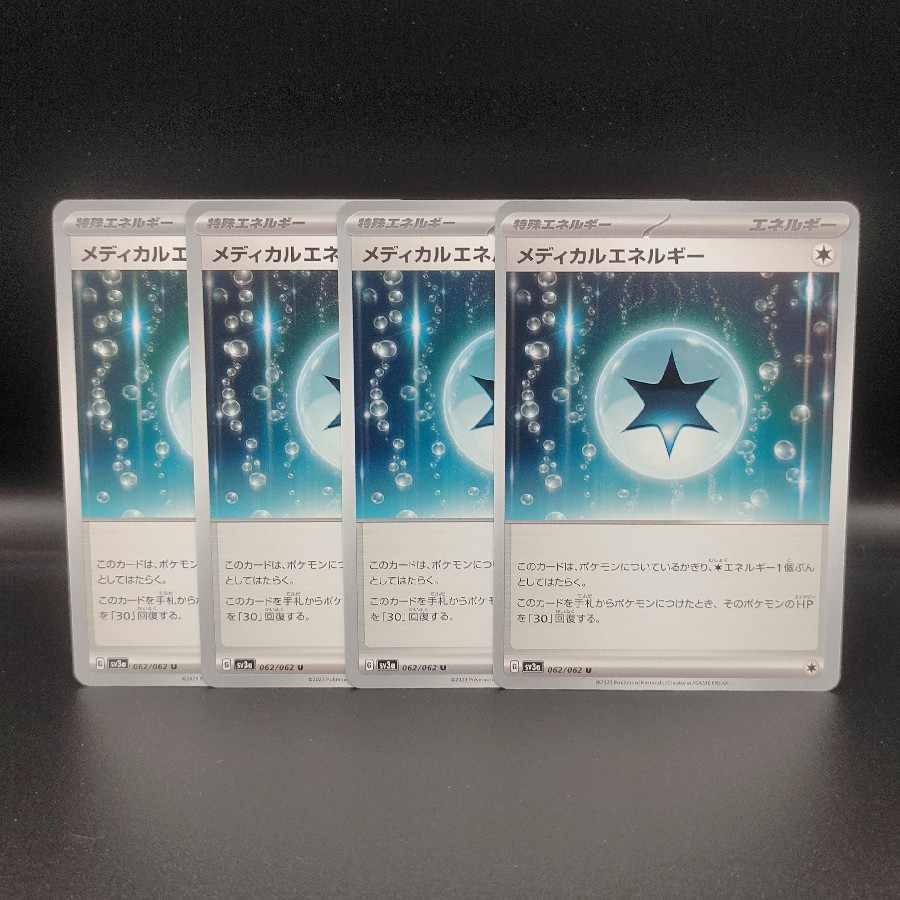 メディカルエネルギー U 062/062