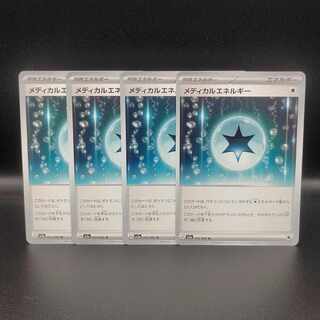 メディカルエネルギー U 062/062