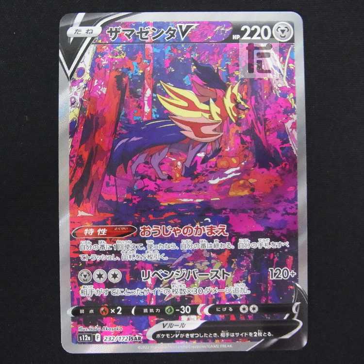 ZamazentaV [near] SAR/Control: MP8996