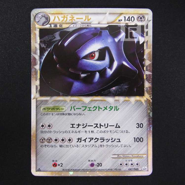 ハガネール グレート【プレイド】1ED 047/080/管理:MP8940