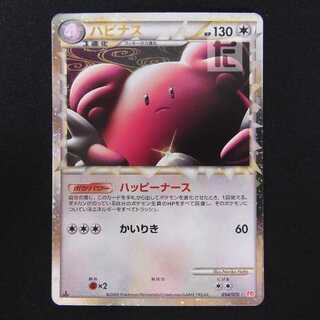 ハピナス グレート【エクセ】1ED 054/070/管理:MP8924