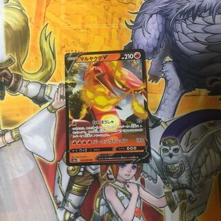 ポケモンカード　マルヤクデV  RR