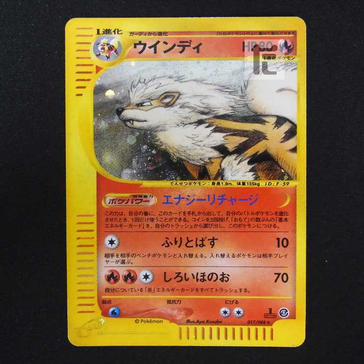 Arcanine [Poor] 1ED Pokémon Card e/Control:MP8893
