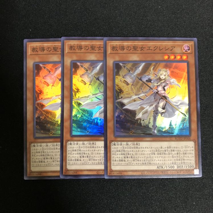 教導の聖女エクレシア スーパーレア3枚
