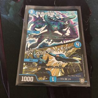 水晶の記録 ゼノシャーク