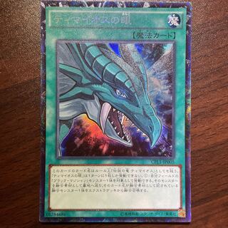 The Eye of Timaeus Collector's Rare JP005