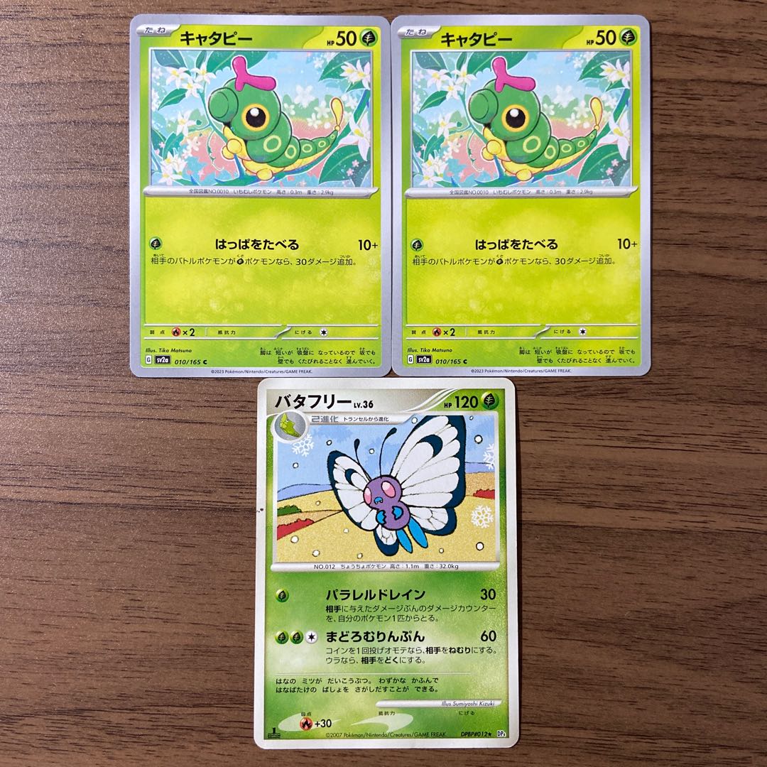 キャタピー C 010/165