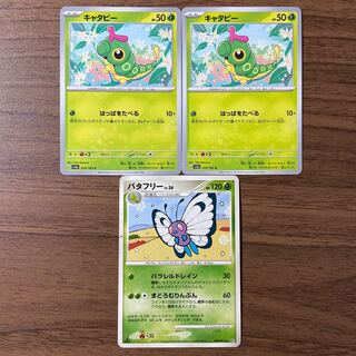 キャタピー C 010/165