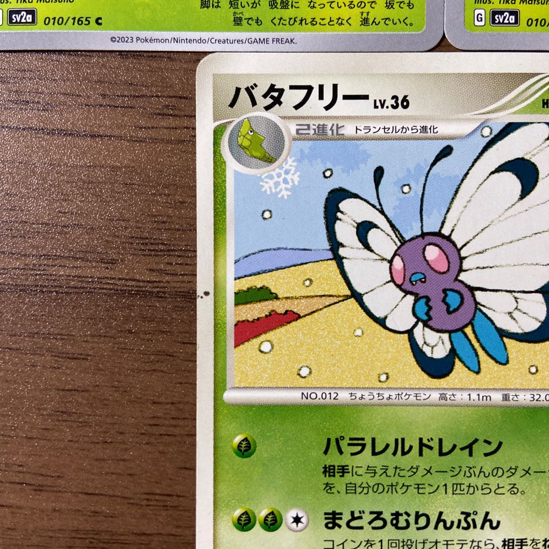 キャタピー C 010/165