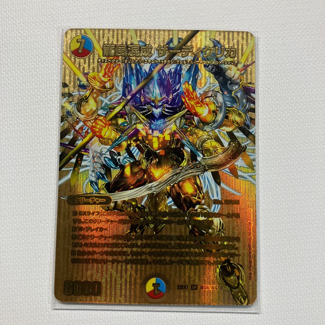 Dragon Wind Mixture Zadikurika SR PsychicG6/PsychicG10