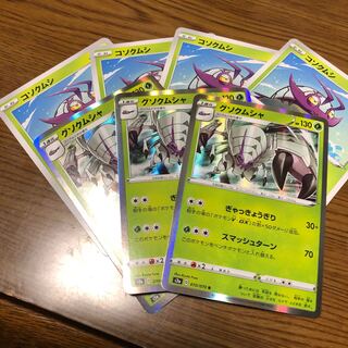 グソクムシャ 進化ラインセット