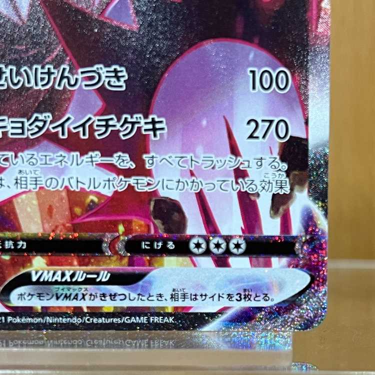 Ichigeki Uraos VMAX HR 085/070 S5I SA Special Art Pokémon Card Game POKEKA