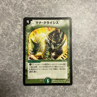 マナ・クライシス