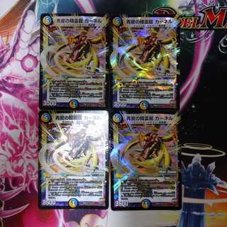 青寂の精霊龍カーネル モードチェンジ 4枚セット