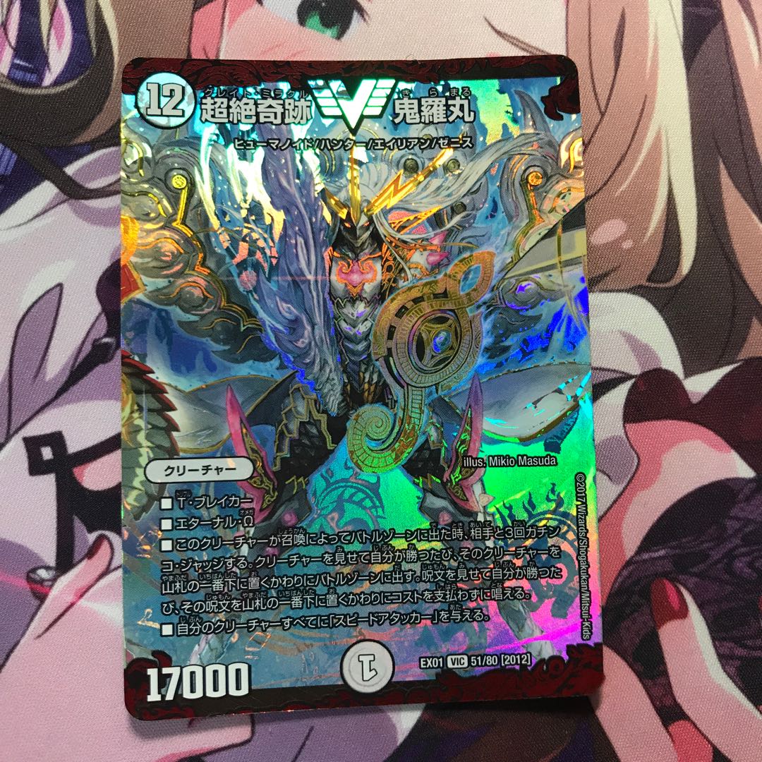 超絶奇跡 鬼羅丸