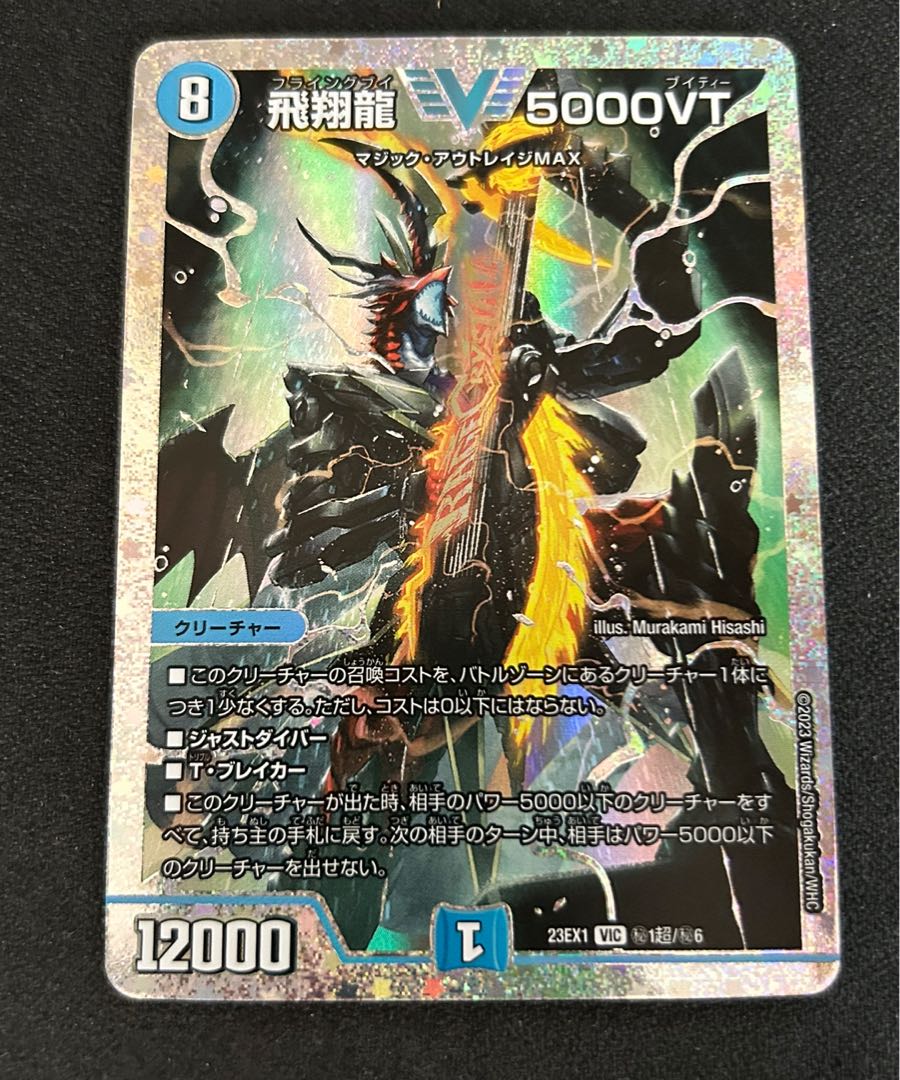 飛翔龍 5000VT VIC 3/84の通販 忍さん/翌日発送(1528842331) | magi