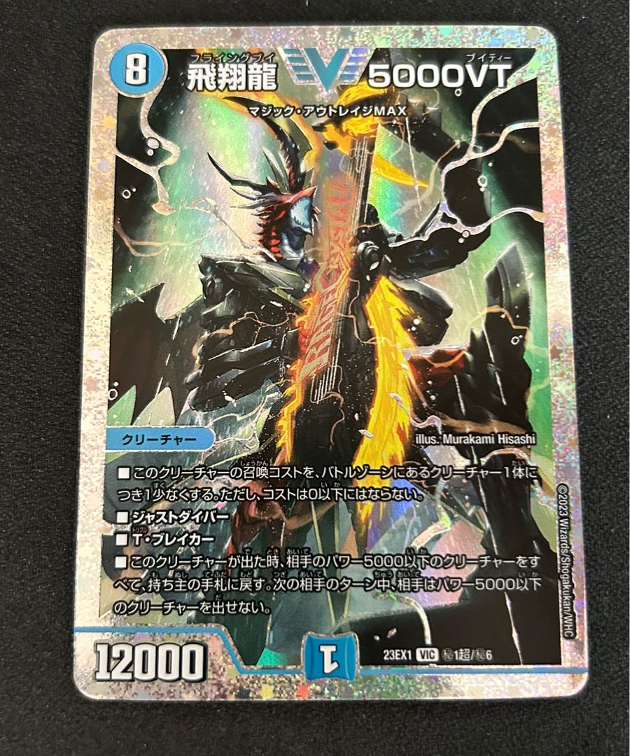 Soar Dragon 5000VT VIC 3/84