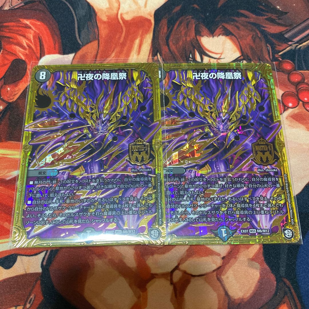 The Falling Phoenix Festival of Manji Night MSS M6/M12