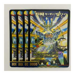 頂災混成　セーゼン・ザ・フメイト 4枚 DM-23-BD-1-4