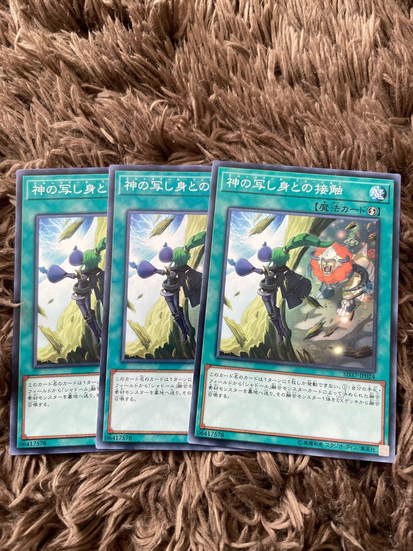 El Shaddoll Fusion Normal JP024 3