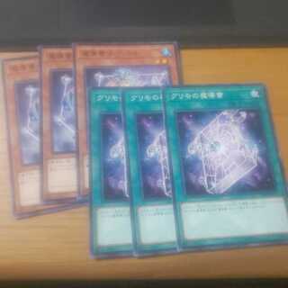 遊戯王 魔導書士バテル グリモの魔導書