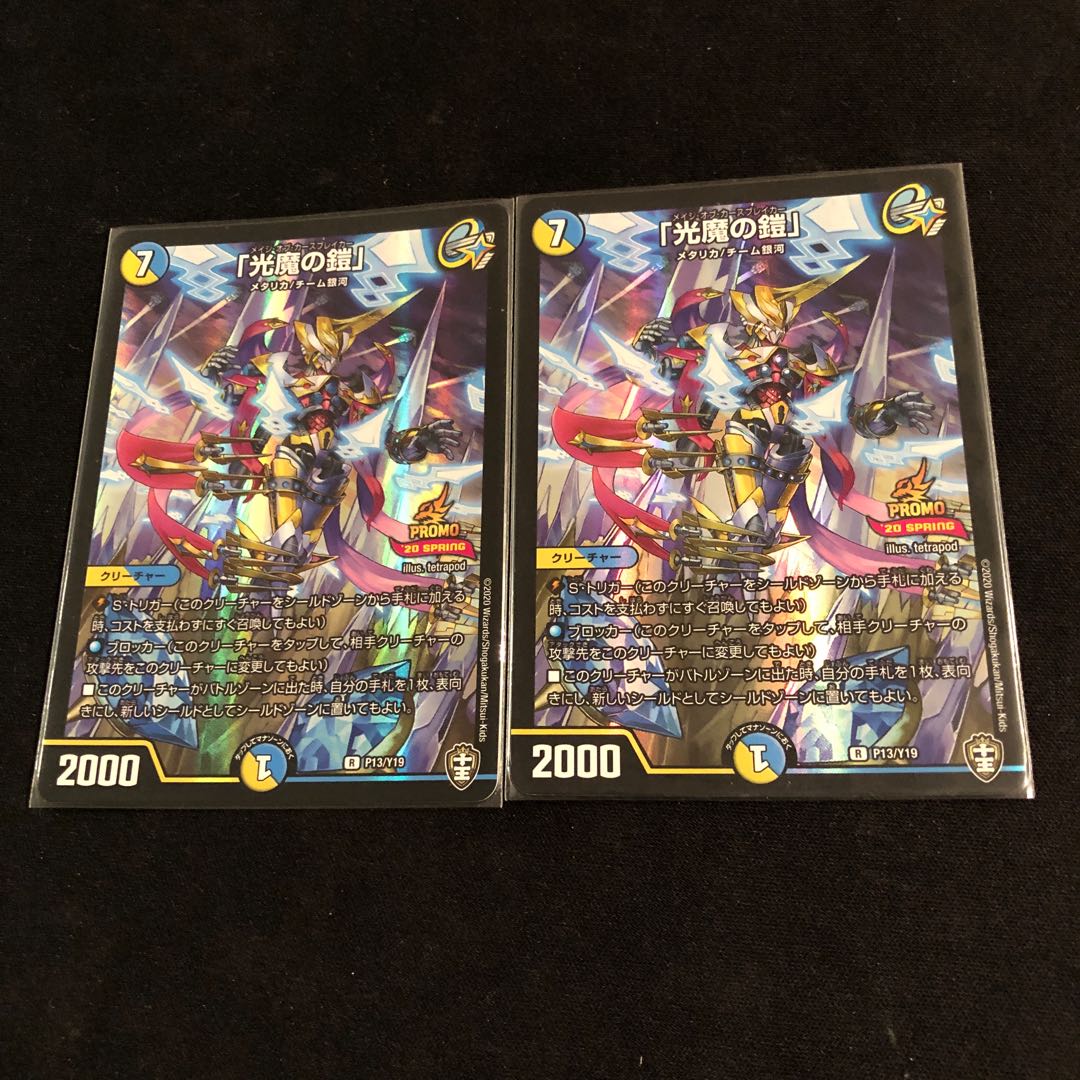 「光魔の鎧」  プロモ