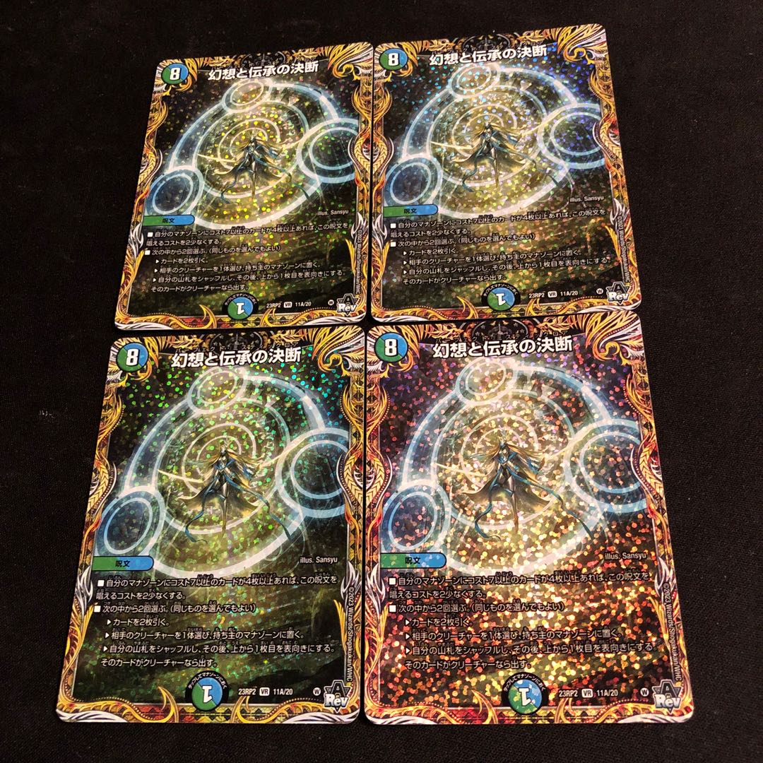 Decisions of Illusion and Lore (Secret Rare Spec.) VR 11A/20