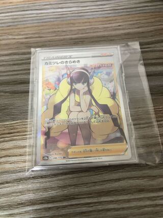 カミツレのきらめき　SR 美品