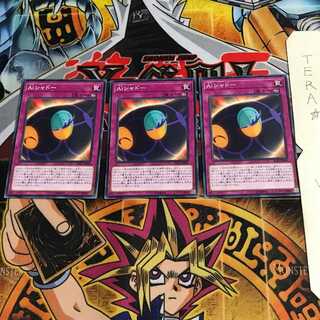 Aiシャドー IGAS 1 ノーマル 3枚セット てら