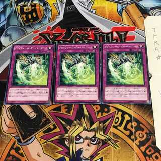 PSYフレーム・オーバーロード SPHR 1 ノーマル 3枚セット てら