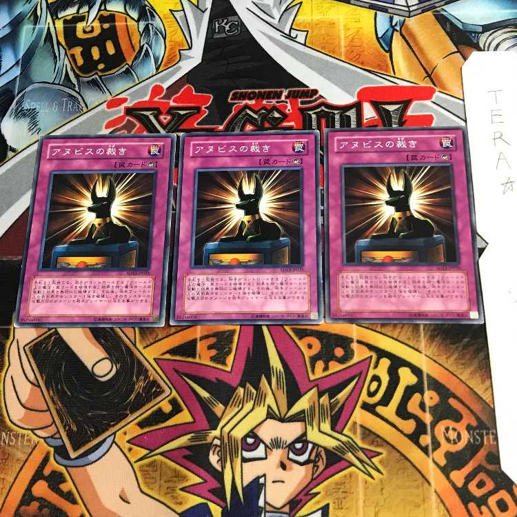 アヌビスの裁き SD13 4 ノーマル 3枚セット てら