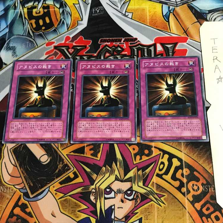 アヌビスの裁き SD13 6 ノーマル 3枚セット てら