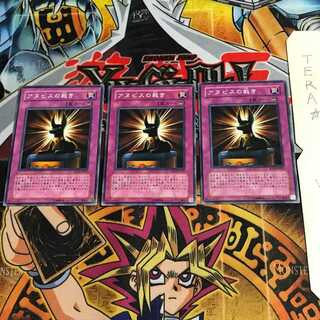 アヌビスの裁き SD13 6 ノーマル 3枚セット てら