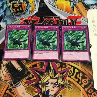 イタクァの暴風 15AX 1 ノーマル 3枚セット てら