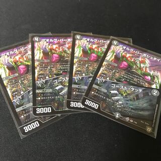 【最安値】　ゲオルグバーボシュタイン/ゴーストタッチ　4枚セット