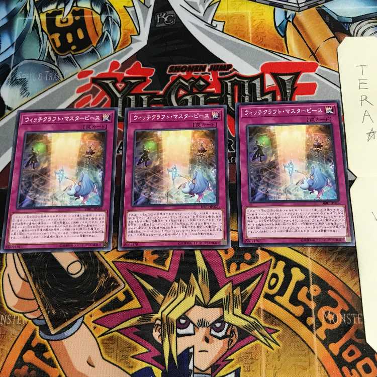 ウィッチクラフト・マスターピース DBIC 1 ノーマル 3枚セット てら