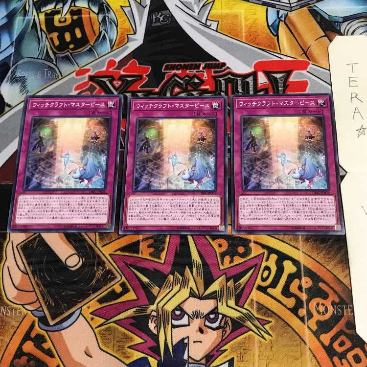 ウィッチクラフト・マスターピース DBIC 3 ノーマル 3枚セット てら