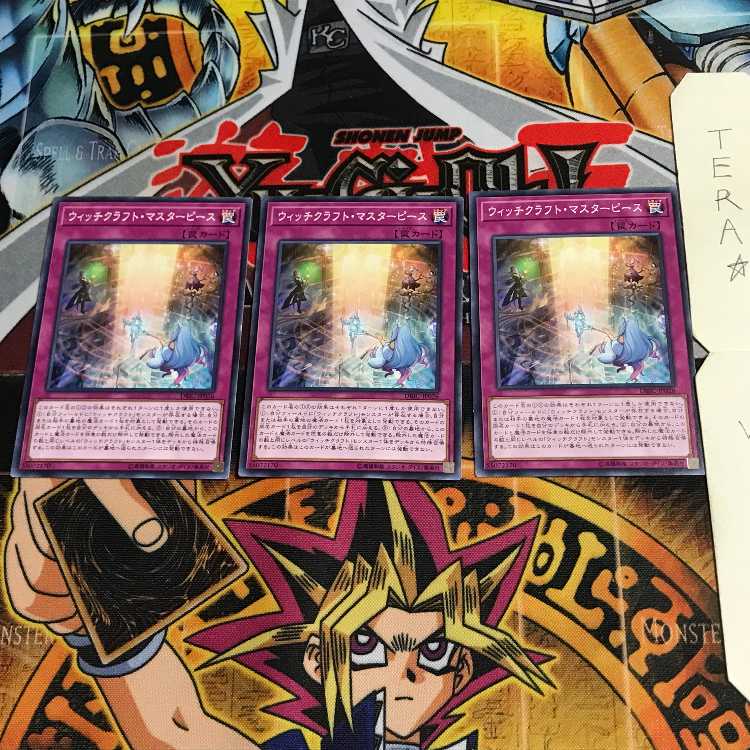 ウィッチクラフト・マスターピース DBIC 5 ノーマル 3枚セット てら
