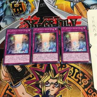 ウィッチクラフト・マスターピース DBIC 6 ノーマル 3枚セット てら