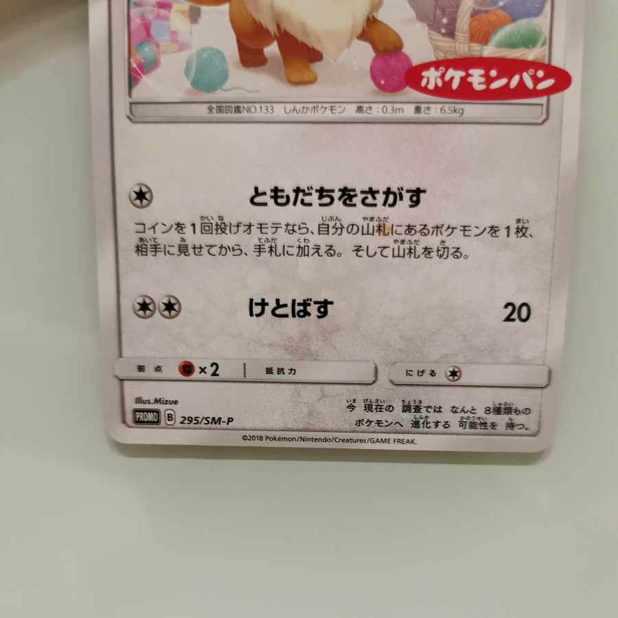 Eevee PROMO 295/SM-P