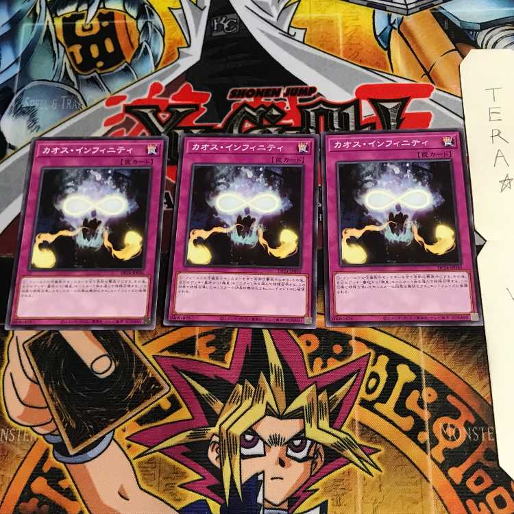 カオス・インフィニティ DP24 3 ノーマル 3枚セット てら
