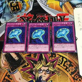 グレイモヤ不発弾 DE04 8 ノーマル 3枚セット てら