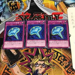 グレイモヤ不発弾 DE04 9 ノーマル 3枚セット てら