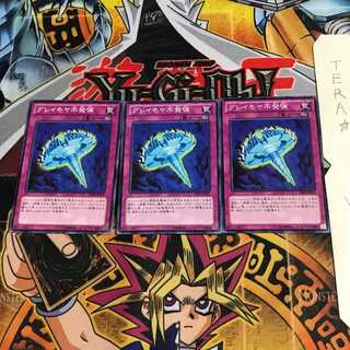 グレイモヤ不発弾 DE04 10 ノーマル 3枚セット てら