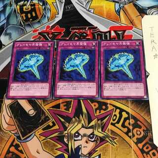 グレイモヤ不発弾 DE04 11 ノーマル 3枚セット てら