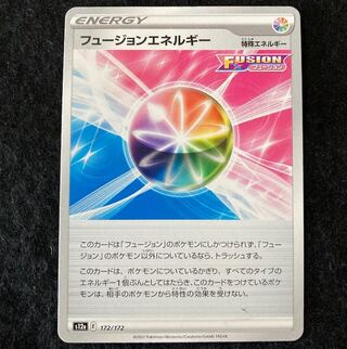フュージョンエネルギー 172/172