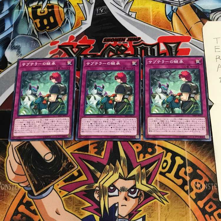 サブテラーの継承 SAST 4 ノーマル 3枚セット てら