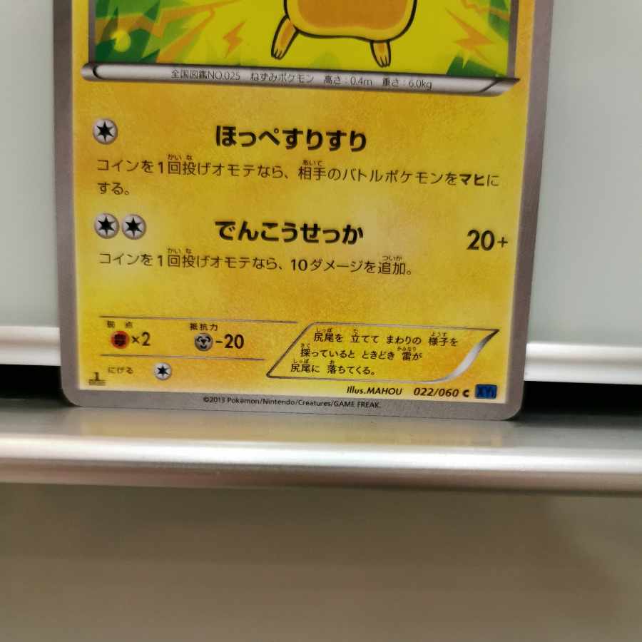 Pikachu 3-piece set (including PROMO)