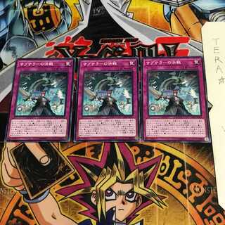 サブテラーの決戦 EP17 3 ノーマル 3枚セット てら